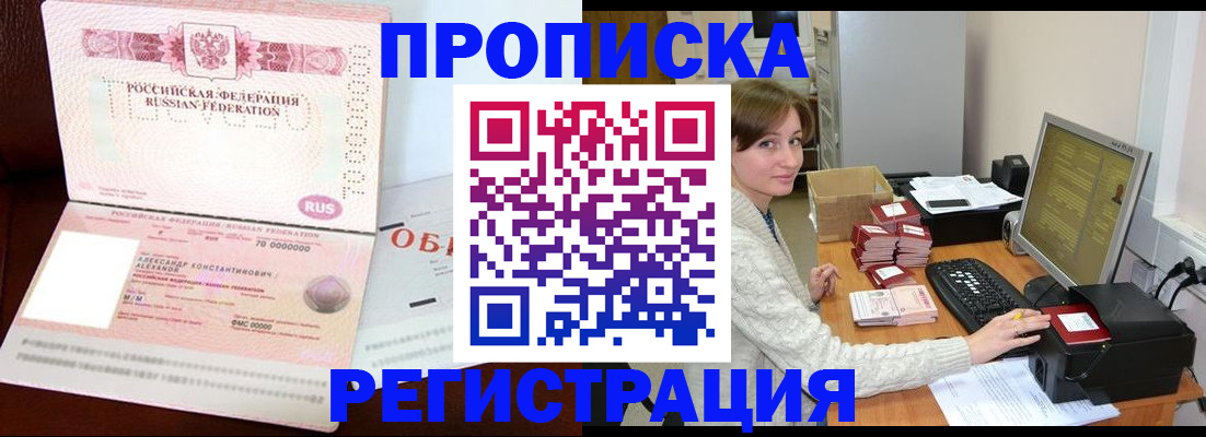 прописка регистрация в Верхнем Тагиле